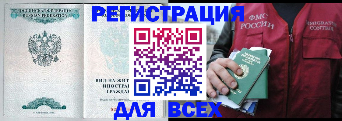 прописка штамп в Ясногорске